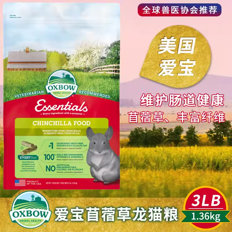 现货美国进口Oxbow爱宝龙猫粮3磅龙猫饲料主食1.36kg美版260622