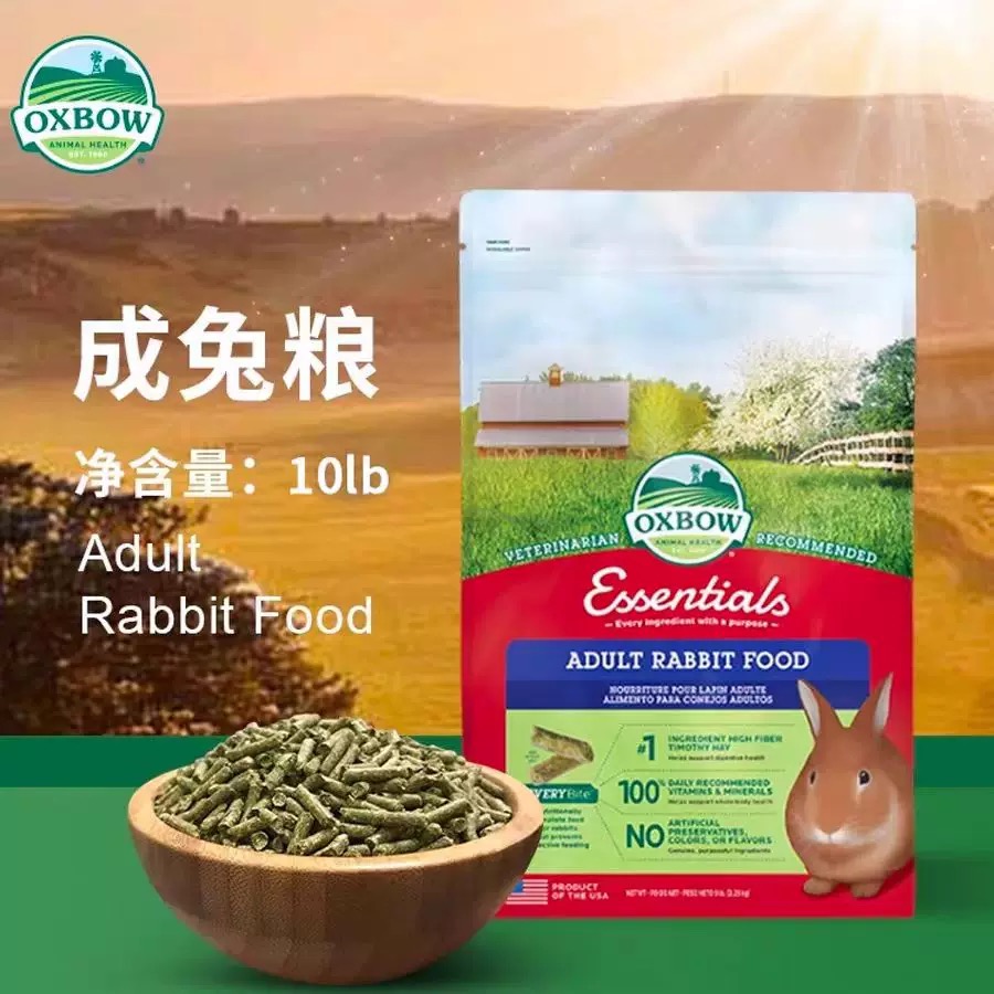 现货Oxbow爱宝成兔粮兔饲料兔子主粮10磅 4.5公斤 美版270701
