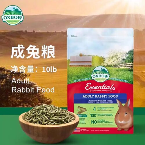 现货Oxbow爱宝成兔粮兔饲料兔子主粮10磅 4.5公斤 美版270701