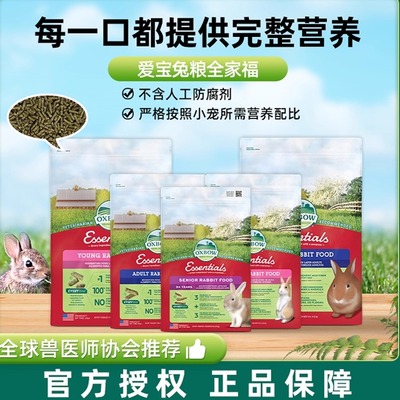 美国OXBOW爱宝兔粮原装进口