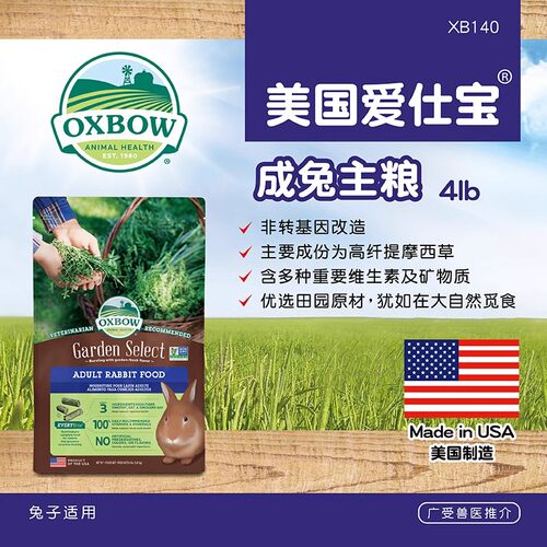 oxbow高端田园兔粮非转基因
