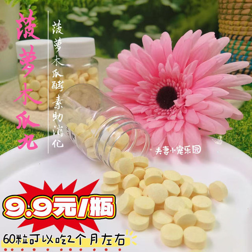 化毛瓶装兔子仓鼠木瓜丸