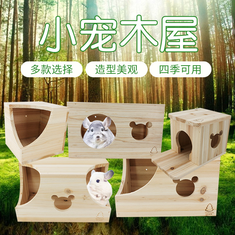包邮 龙猫松鼠豚鼠木屋魔王松鼠木窝 仓鼠木屋 保暖 宠物降暑睡房