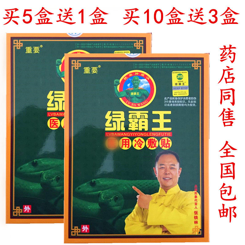 【5送1】绿霸王透骨贴绿霸王痛麻健康贴冷敷贴电极贴片全国包邮,医疗器械,膏药贴（器械）,淘宝优惠券,粉丝福利购,淘宝优惠卷