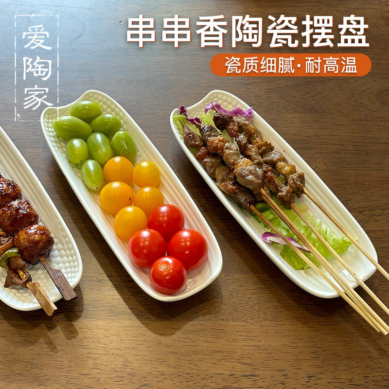 外贸原单陶瓷串串香盘子烤串托盘盘