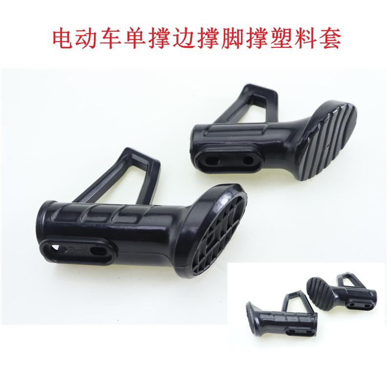 电动车单边撑脚边支架