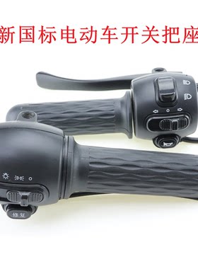 新国标电动车碟鼓刹开关转向总成