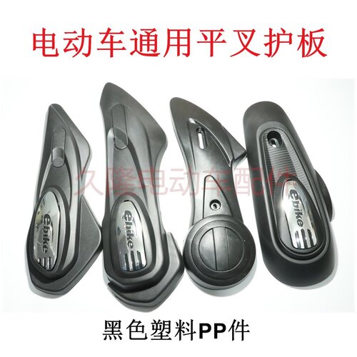电动车平叉护板电瓶车通用软胶小龟王电机护板左右两侧挡泥板侧板
