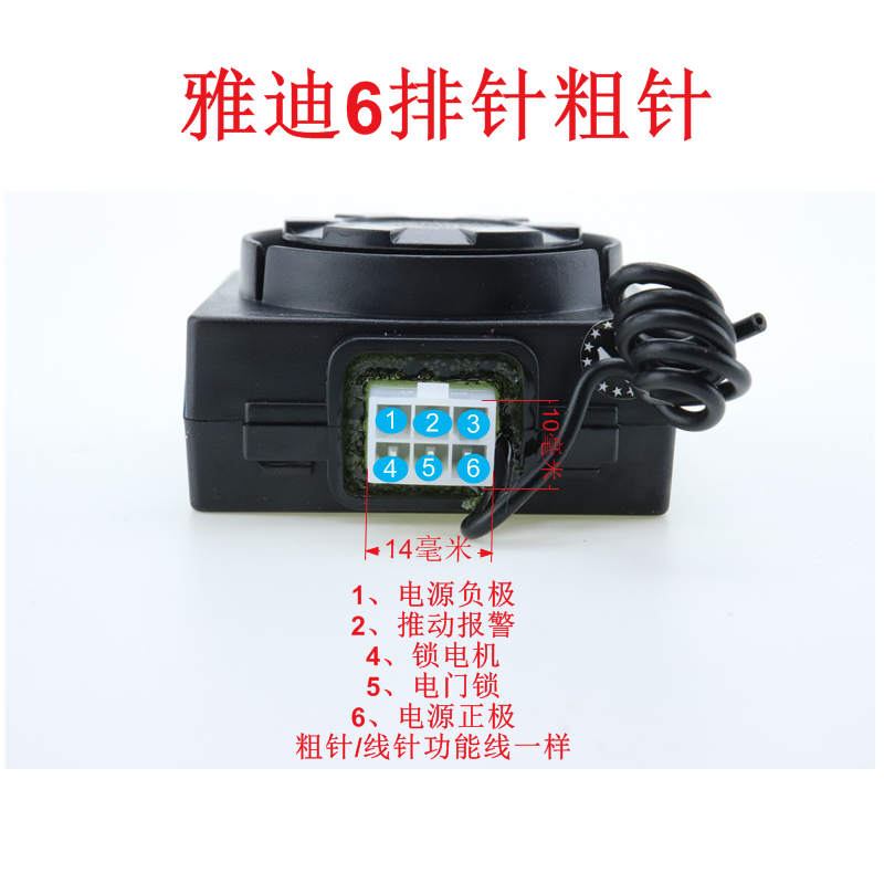 雅迪防盗器电动车报警器48v60v72v原装防盗双遥控器一键启动6排针