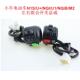 小牛N1S NQi电动组合开关按键开关总成车把开关组合开关启动开关