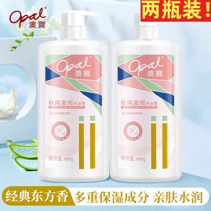 2瓶装！正品澳宝经典滋润沐浴露680ml 男女士补水保湿冬季大容量