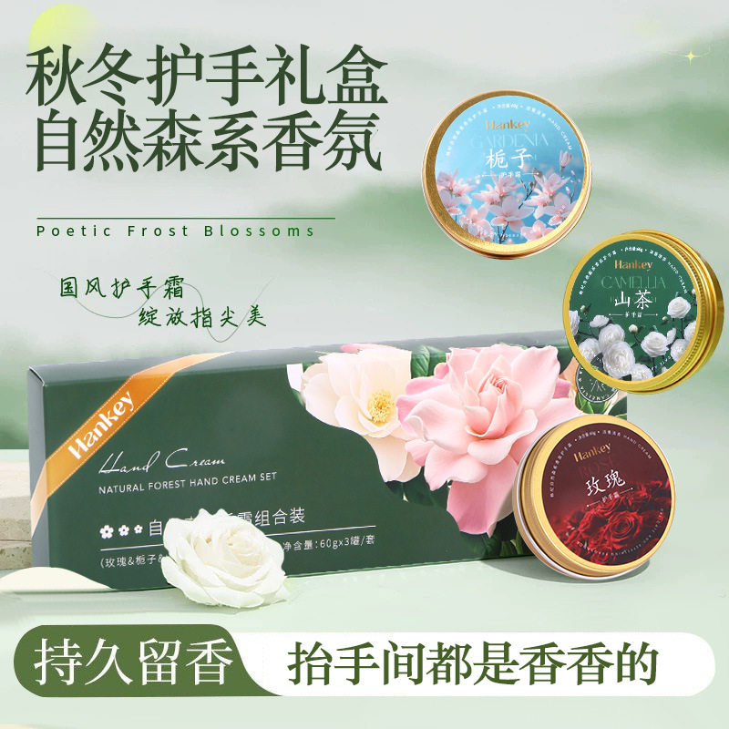 正品自然森系花香护手霜套装送人礼盒女士伴手礼滋润保湿持久留香