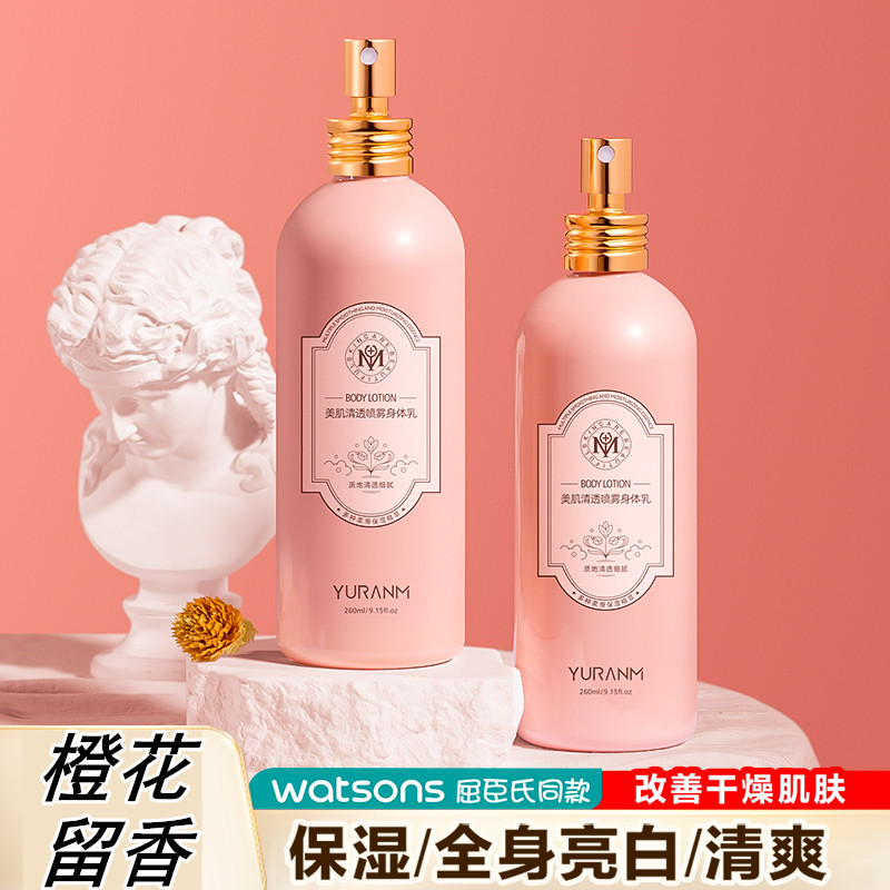 专柜正品 瑜然美美肌清透喷雾身体乳 女冬季滋润补水保湿持久留香