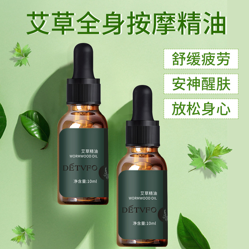 正品德德维芙艾草精油10ml女补水按摩推背刮痧推油推拿开背美容院