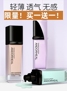 正品ANDORHEAL修颜水润遮瑕隔离霜女士保湿提亮自然痘印紫色绿色