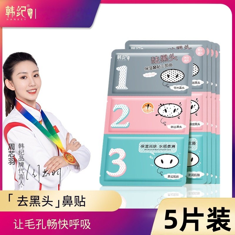 专柜正品 韩纪猪鼻贴三部曲祛黑头鼻贴膜 去粉刺导出液收毛孔套装