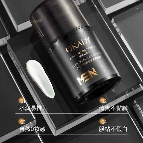 专柜正品 欧佩男士自然清透控油素颜霜50g男生遮瑕提亮肤色不假白
