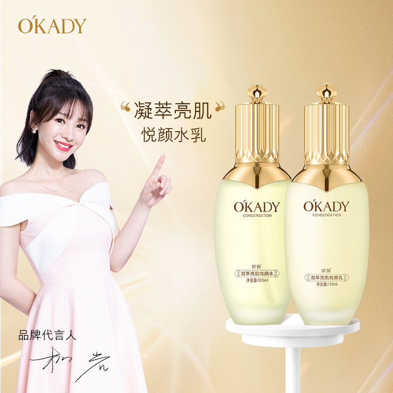 专柜正品 欧佩凝萃亮肌悦颜水乳 女士清爽补水保湿提亮肤色不油腻
