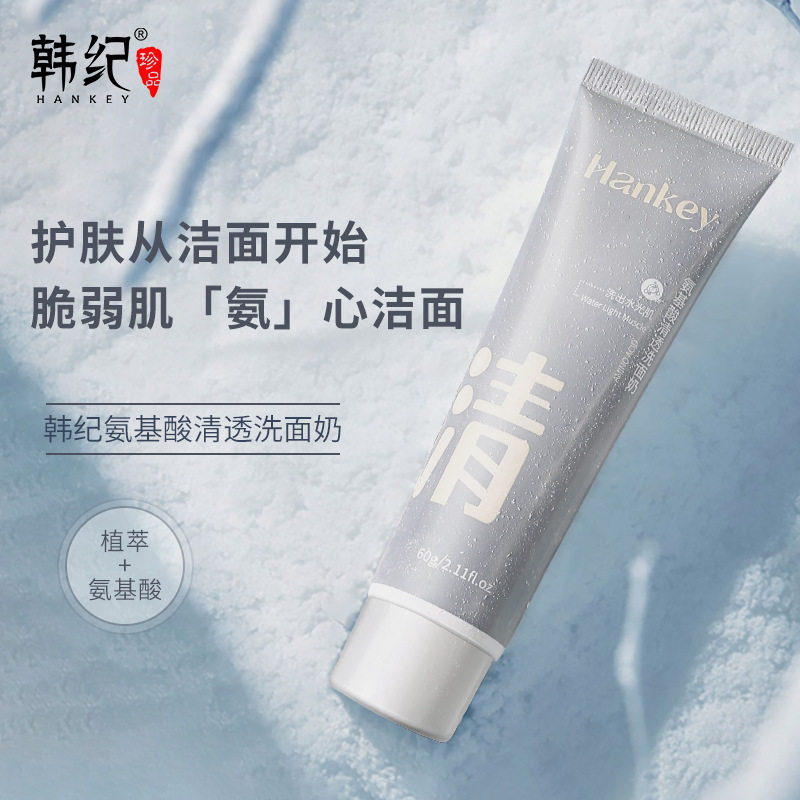 正品韩纪氨基酸清透洗面奶60g旅行便携小瓶装温和保湿不紧绷女士,美容护肤/美体/精油,洁面,淘宝优惠券,粉丝福利购,淘宝优惠卷