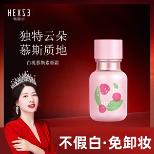 专柜正品 韩熙贞白桃慕斯素颜霜 女自然保湿提亮肤色不假白免卸妆