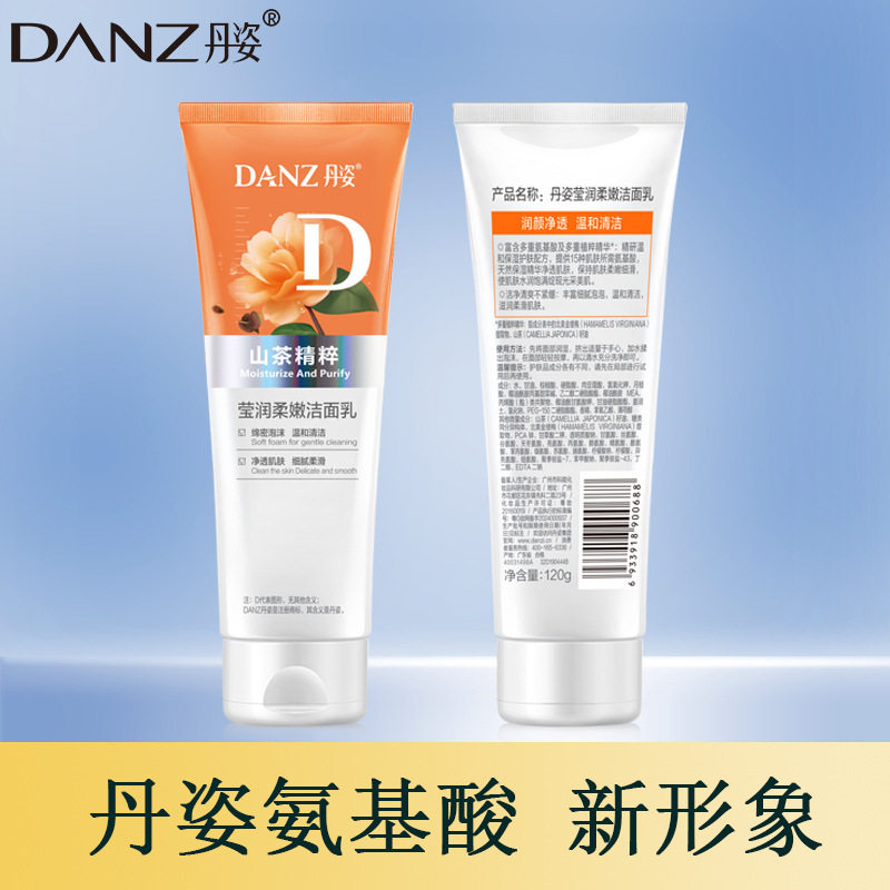 正品丹姿氨基酸莹润柔嫩多效滋养洁面