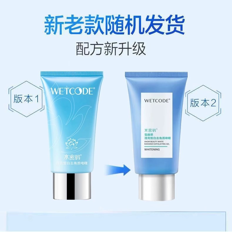 专柜正品水密码滢亮去角质啫喱温和去死皮提亮肤色面部清洁磨砂膏