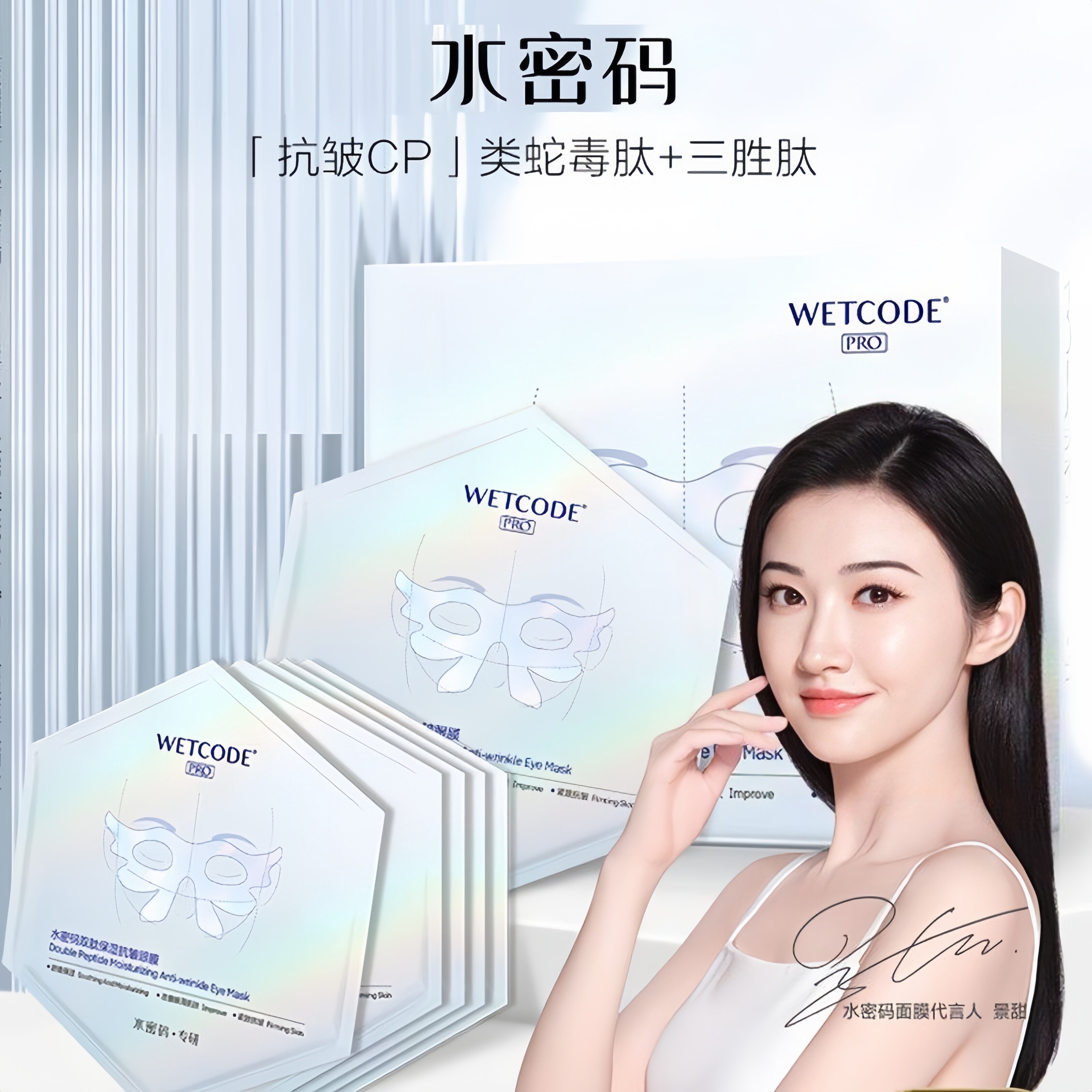 正品水密码双肽淡纹眼膜女紧致抗皱淡化黑眼圈补水修护熬夜急救贴