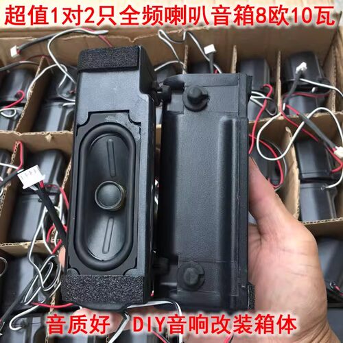 清仓超值1对2只发烧全频喇叭音箱 车载或蓝牙音响改装箱体8欧10瓦