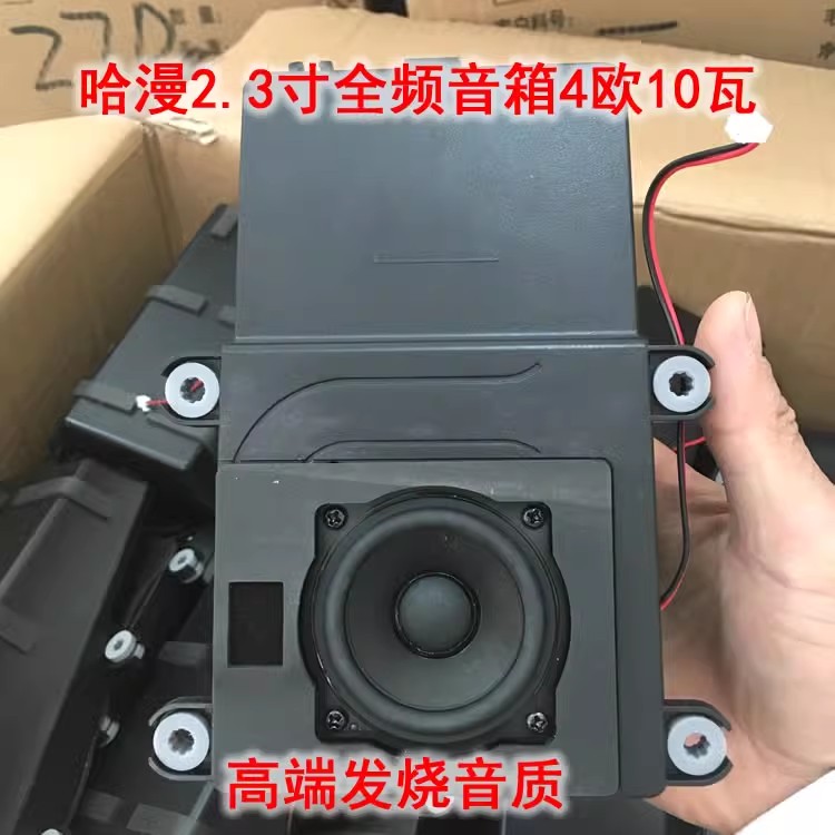 哈漫代工小度在家2.3寸智能全频喇叭音箱高音清晰低音强劲4欧10瓦