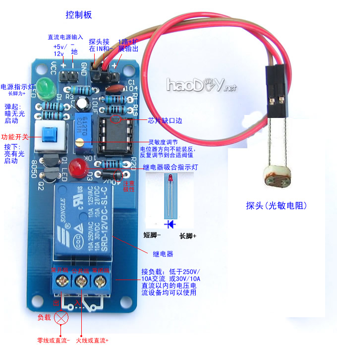 12v光控开关模块自动控制220v路灯led灯夜灯设备 电子diy制作套件
