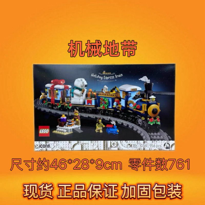 LEGO乐高ICONS系列10361圣诞特快列车圣诞节儿童拼搭积木玩具礼物,玩具/童车/益智/积木/模型,普通塑料积木,淘宝优惠券,粉丝福利购,淘宝优惠卷
