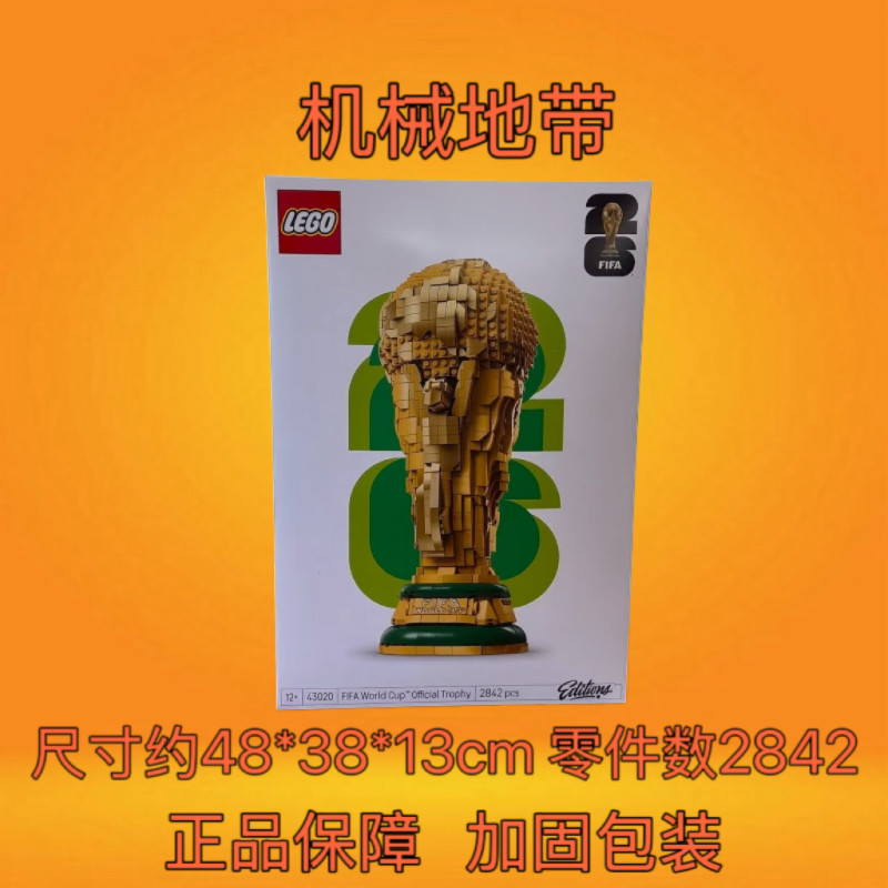 LEGO乐高43020国际足联世界杯大力神杯积木益智拼搭玩具礼物收藏图片