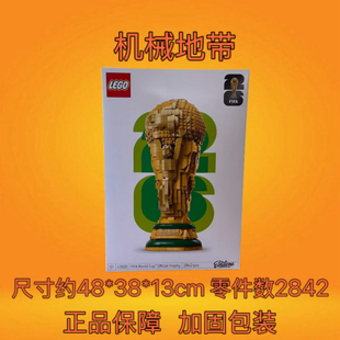LEGO乐高43020国际足联世界杯大力神杯积木益智拼搭玩具礼物收藏