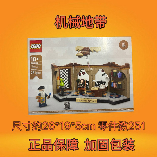 LEGO乐高40902达芬奇绘画致敬系列拼搭积木玩具礼物收藏新品