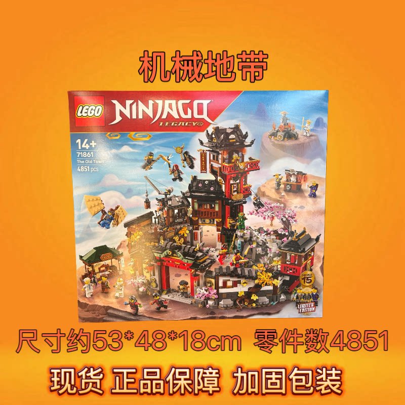 LEGO乐高71861幻影忍者初代忍者村古镇老城区15周年拼装积木玩具图片