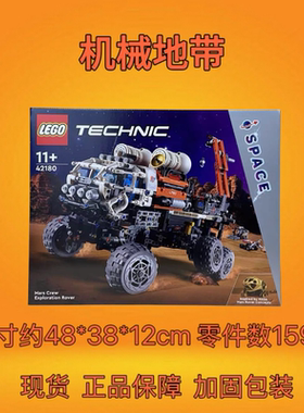 LEGO乐高42180火星载人探测车机械组模型男孩益智积木玩具礼物