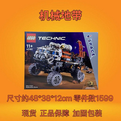 LEGO乐高42180火星载人探测车机械组模型男孩益智积木玩具礼物