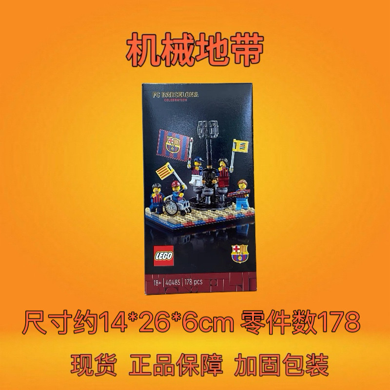 LEGO乐高40485巴塞罗那足球俱乐部庆典儿童拼装积木玩具球迷礼物