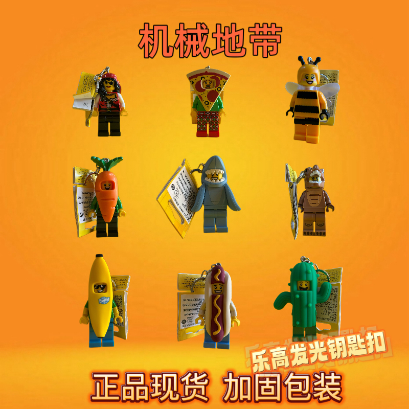 正版乐高发光钥匙扣圈LED灯香蕉人鲨鱼人仙人掌炫酷挂饰礼物玩具