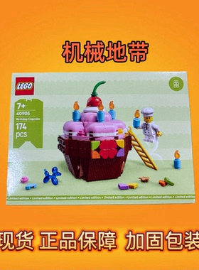 LEGO乐高40905生日蛋糕男女孩益智拼装积木玩具礼物新品