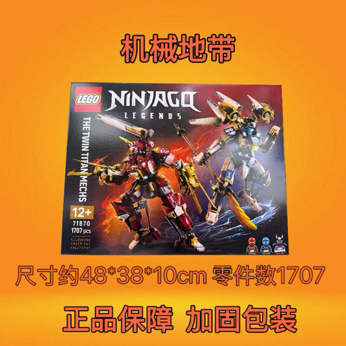 LEGO乐高71870幻影忍者系列忍者双生泰坦机甲积木拼搭玩具收藏