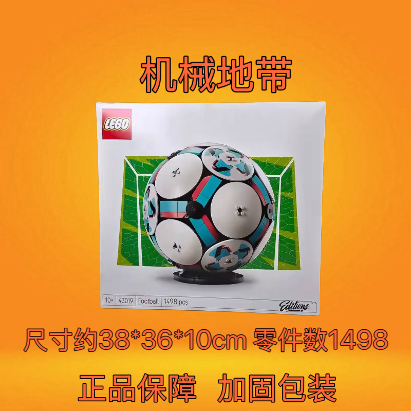 LEGO乐高43019国际足联世界杯足球积木儿童益智拼装积木玩具礼物