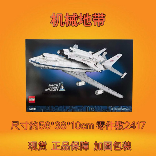 LEGO乐高 10360航天飞机运输机ICONS组益智拼搭积木玩具礼物收藏