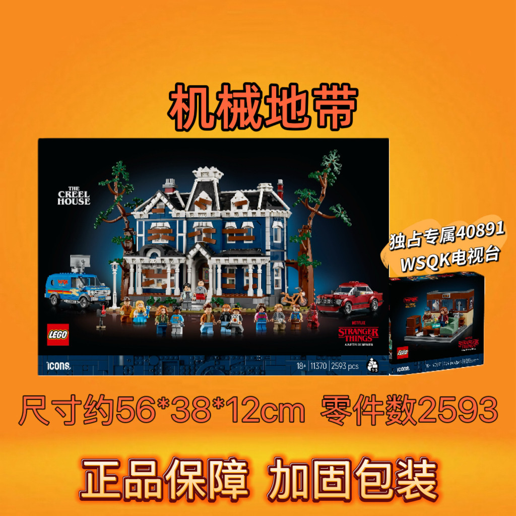 LEGO乐高11370怪奇物语:克里尔之家ICONS系列积木玩具礼物收藏