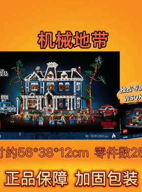 LEGO乐高ICONS系列11370怪奇物语:克里尔之家积木玩具礼物收藏