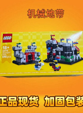 LEGO乐高经典系列40775迷你骑士城堡儿童拼搭积木玩具礼物收藏