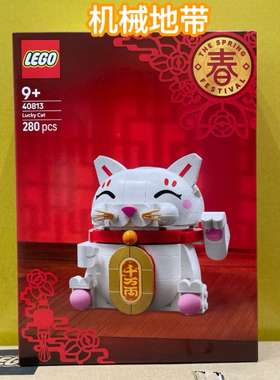 LEGO乐高 40813新春节日系列招财猫男女孩拼装玩具积木新年礼物