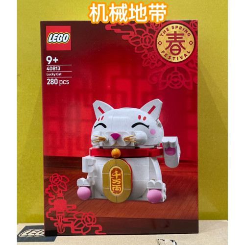 LEGO乐高 40813新春节日系列招财猫男女孩拼装玩具积木新年礼物