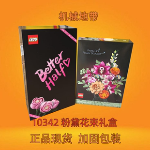 【结婚礼物】LEGO乐高10342粉黛花束礼盒积木玩具情人节礼物