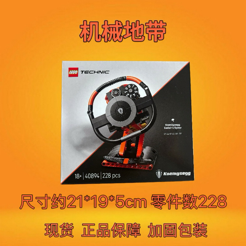 LEGO乐高40894柯尼塞格Sadair'sSpear方向盘机械系列积木玩具收藏
